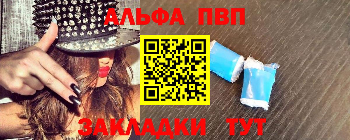 Alpha PVP VHQ  наркота  Вход с VPN  Alpha PVP СК КРИС  Старая Купавна  А ПВП СК КРИС 