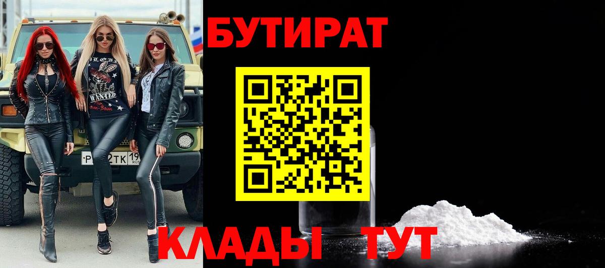 БУТИРАТ буратино  Вход с VPN  Старая Купавна 