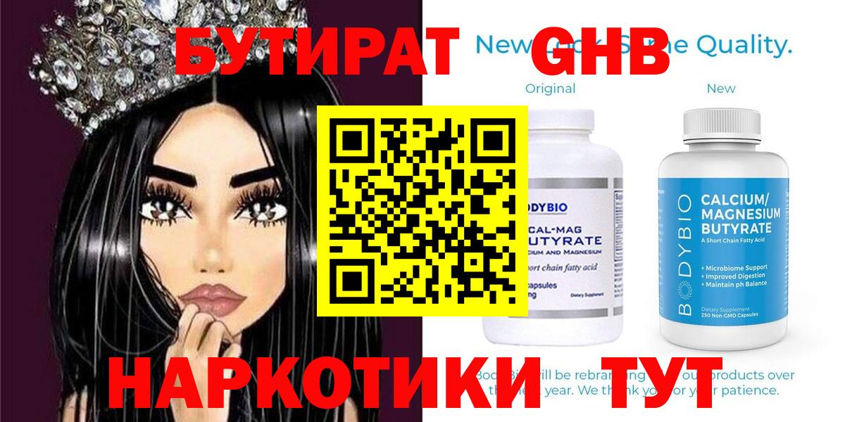 Бутират 1.4BDO Старая Купавна