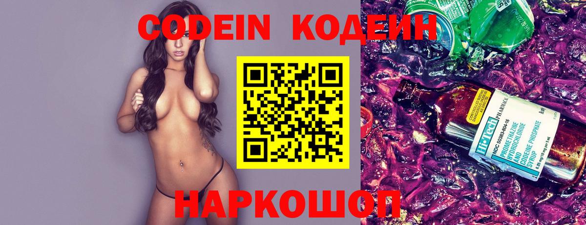 Кодеиновый сироп Lean Purple Drank Старая Купавна