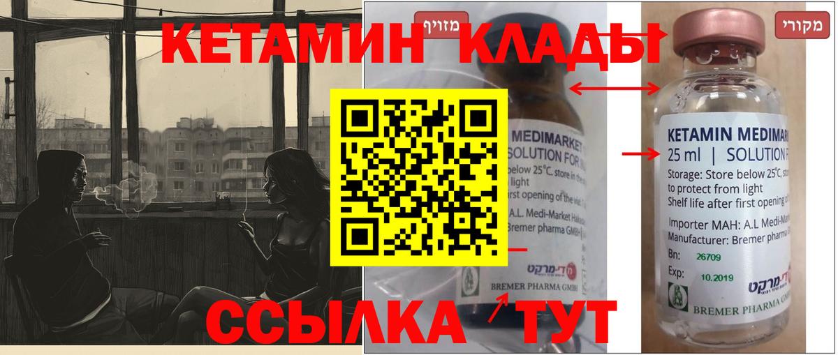 КЕТАМИН ketamine Старая Купавна