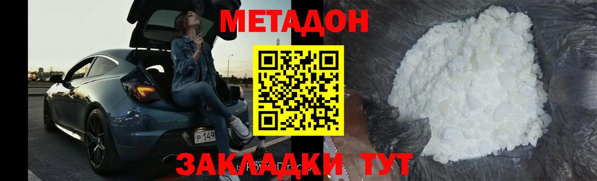 Метадон VHQ  Вход с VPN  Старая Купавна  Метадон белоснежный 