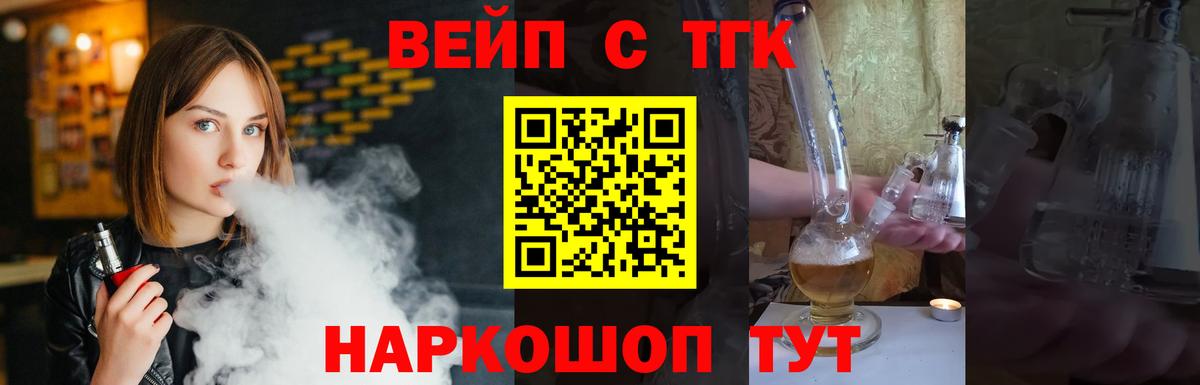 ТГК вейп  Вход с VPN  Старая Купавна 